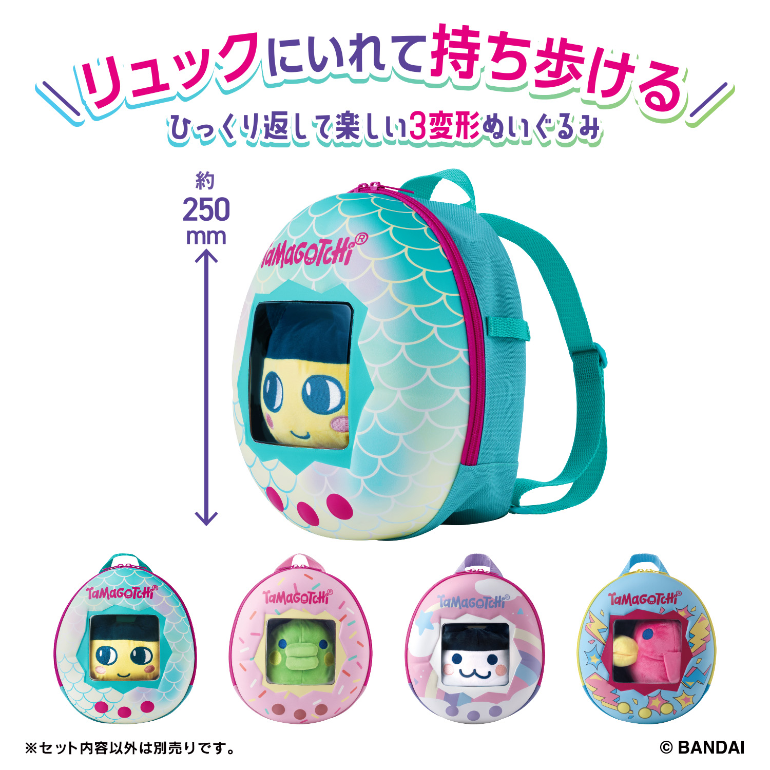 たまごっち くるっとすくすくぬいぐるみ おでかけリュックセット まめっち_説明1